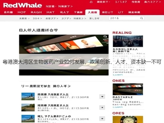粤港澳大湾区生物医药产业如何发展,政策创新、人才、资本缺一不可(图3) 粤港澳大湾区生物医药产业如何发展,政策创新、人才、资本缺一不可(图3)