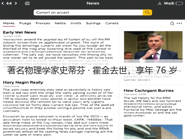 著名物理学家史蒂芬 · 霍金去世,享年 76 岁(图3) 著名物理学家史蒂芬 · 霍金去世,享年 76 岁(图3)