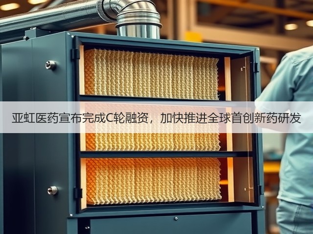亚虹医药宣布完成C轮融资,加快推进全球首创新药研发(图3) 亚虹医药宣布完成C轮融资,加快推进全球首创新药研发(图3)