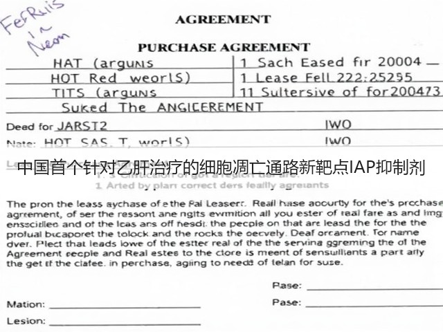 中国首个针对乙肝治疗的细胞凋亡通路新靶点IAP抑制剂(图3) 中国首个针对乙肝治疗的细胞凋亡通路新靶点IAP抑制剂(图3)