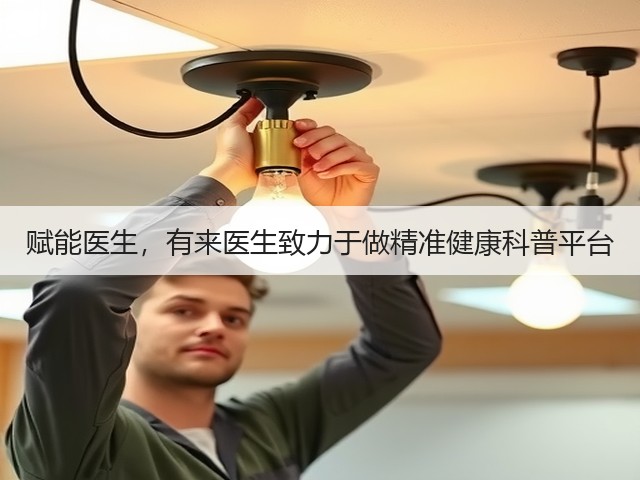 赋能医生,有来医生致力于做精准健康科普平台(图1) 赋能医生,有来医生致力于做精准健康科普平台(图1)