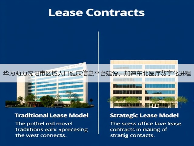 华为助力沈阳市区域人口健康信息平台建设,加速东北医疗数字化进程(图2) 华为助力沈阳市区域人口健康信息平台建设,加速东北医疗数字化进程(图2)