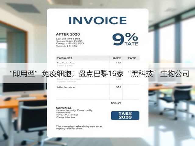 “即用型”免疫细胞,盘点巴黎16家“黑科技”生物公司(图2) “即用型”免疫细胞,盘点巴黎16家“黑科技”生物公司(图2)