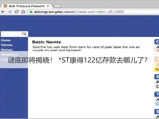 谜底即将揭晓! *ST康得122亿存款去哪儿了?(图1) 谜底即将揭晓! *ST康得122亿存款去哪儿了?(图1)
