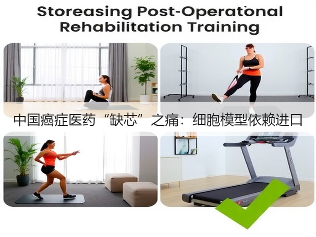 中国癌症医药“缺芯”之痛:细胞模型依赖进口(图1) 中国癌症医药“缺芯”之痛:细胞模型依赖进口(图1)