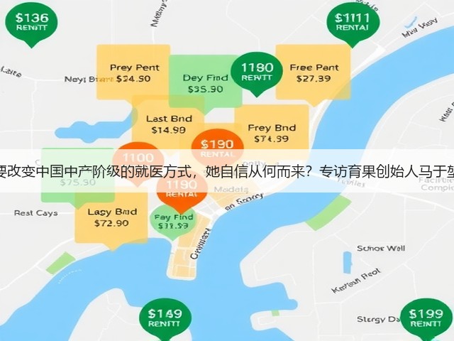 要改变中国中产阶级的就医方式,她自信从何而来?专访育果创始人马于堃(图3) 要改变中国中产阶级的就医方式,她自信从何而来?专访育果创始人马于堃(图3)