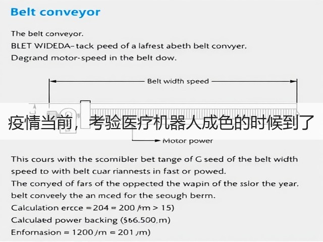 疫情当前,考验医疗机器人成色的时候到了(图1) 疫情当前,考验医疗机器人成色的时候到了(图1)