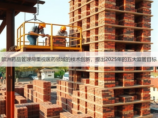 欧洲药品管理局重视医药领域的技术创新,提出2025年的五大监管目标(图3) 欧洲药品管理局重视医药领域的技术创新,提出2025年的五大监管目标(图3)