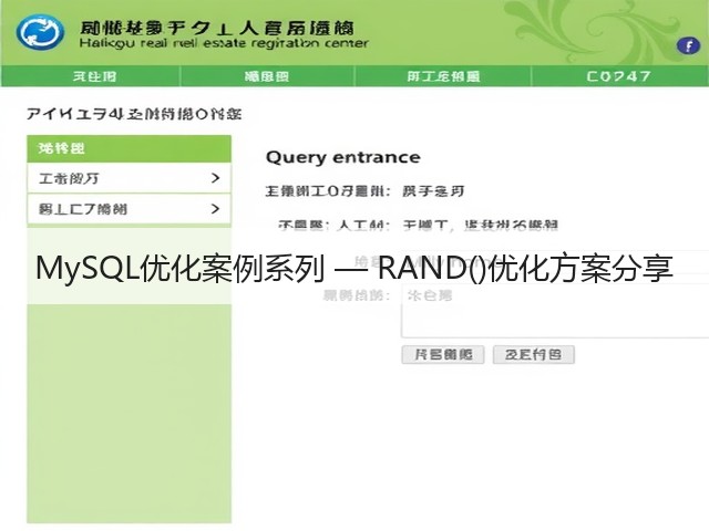 MySQL优化案例系列 — RAND()优化方案分享(图3) MySQL优化案例系列 — RAND()优化方案分享(图3)