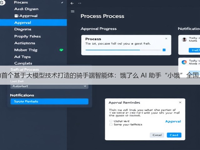 国内首个基于大模型技术打造的骑手端智能体：饿了么 AI 助手“小饿”全国上线(图3)