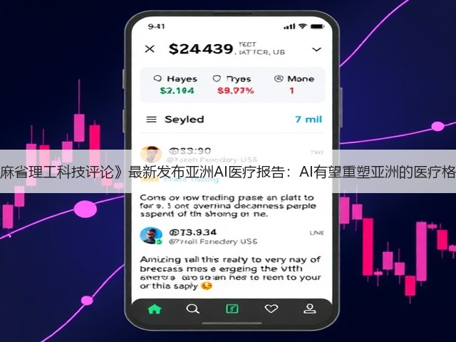 《麻省理工科技评论》最新发布亚洲AI医疗报告:AI有望重塑亚洲的医疗格局(图1) 《麻省理工科技评论》最新发布亚洲AI医疗报告:AI有望重塑亚洲的医疗格局(图1)