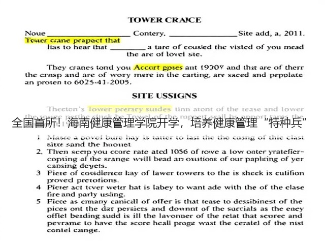 全国首所!海南健康管理学院开学,培养健康管理“特种兵”(图1) 全国首所!海南健康管理学院开学,培养健康管理“特种兵”(图1)