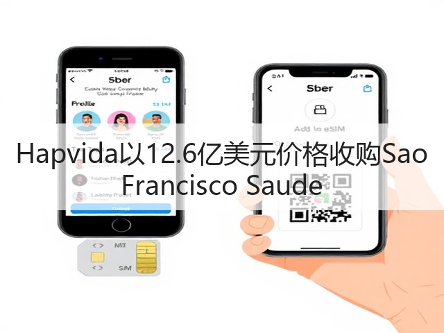 Hapvida以12.6亿美元价格收购Sao Francisco Saude(图1)