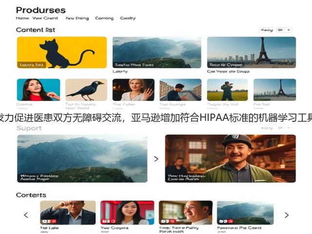 发力促进医患双方无障碍交流，亚马逊增加符合HIPAA标准的机器学习工具(图2)