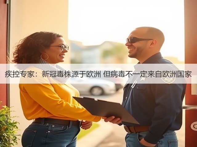 疾控专家:新冠毒株源于欧洲 但病毒不一定来自欧洲国家(图2) 疾控专家:新冠毒株源于欧洲 但病毒不一定来自欧洲国家(图2)