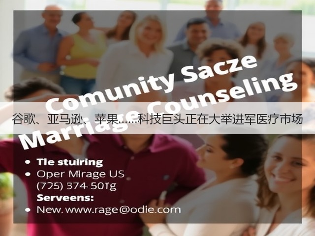 谷歌、亚马逊、苹果……科技巨头正在大举进军医疗市场(图1) 谷歌、亚马逊、苹果……科技巨头正在大举进军医疗市场(图1)