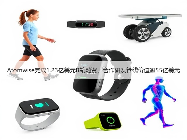 Atomwise完成1.23亿美元B轮融资,合作研发管线价值逾55亿美元(图2) Atomwise完成1.23亿美元B轮融资,合作研发管线价值逾55亿美元(图2)