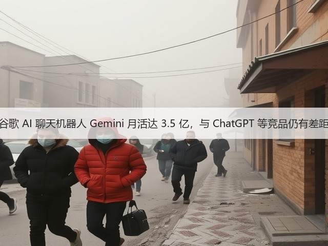 谷歌 AI 聊天机器人 Gemini 月活达 3.5 亿,与 ChatGPT 等竞品仍有差距(图1) 谷歌 AI 聊天机器人 Gemini 月活达 3.5 亿,与 ChatGPT 等竞品仍有差距(图1)