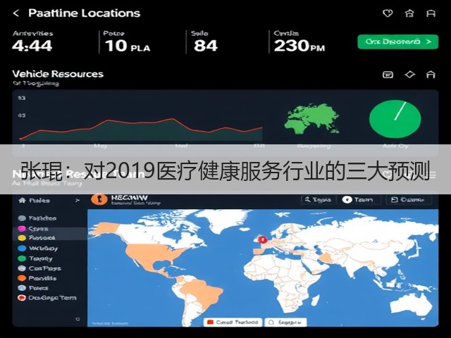 张琨：对2019医疗健康服务行业的三大预测(图1)