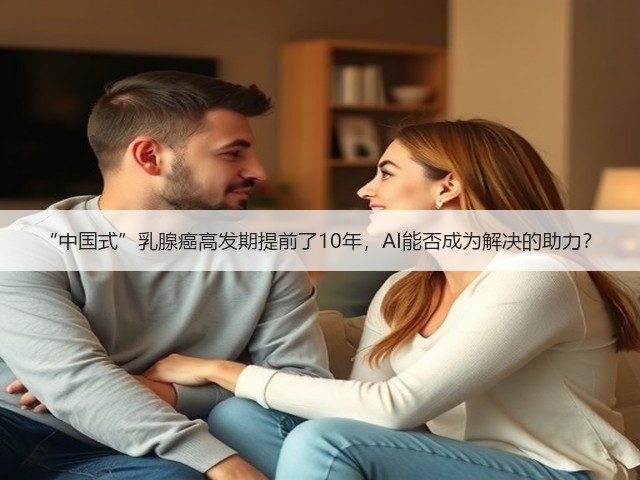 “中国式”乳腺癌高发期提前了10年,AI能否成为解决的助力?(图2) “中国式”乳腺癌高发期提前了10年,AI能否成为解决的助力?(图2)