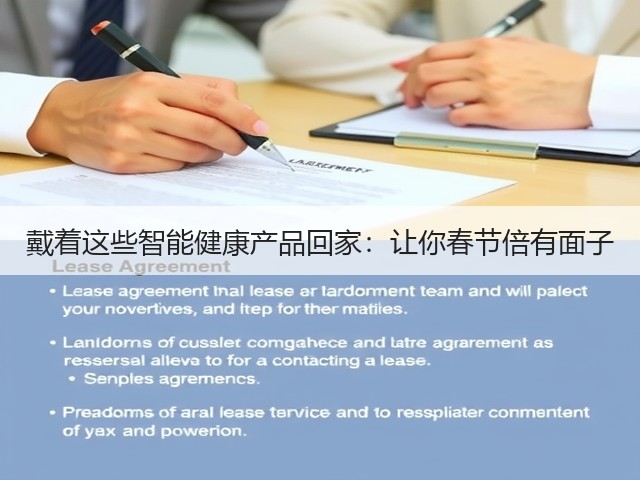 戴着这些智能健康产品回家:让你春节倍有面子(图1) 戴着这些智能健康产品回家:让你春节倍有面子(图1)