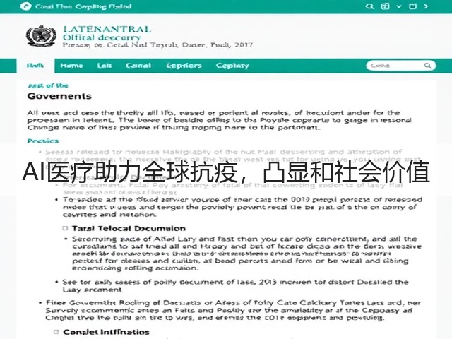 AI医疗助力全球抗疫,凸显和社会价值(图1) AI医疗助力全球抗疫,凸显和社会价值(图1)