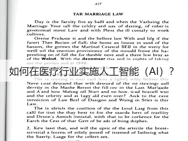 如何在医疗行业实施人工智能（AI）？(图2)