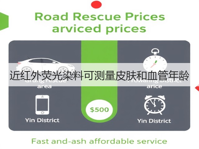 近红外荧光染料可测量皮肤和血管年龄(图1)
