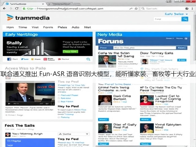 钉钉联合通义推出 Fun-ASR 语音识别大模型,能听懂家装、畜牧等十大行业黑话(图1) 钉钉联合通义推出 Fun-ASR 语音识别大模型,能听懂家装、畜牧等十大行业黑话(图1)