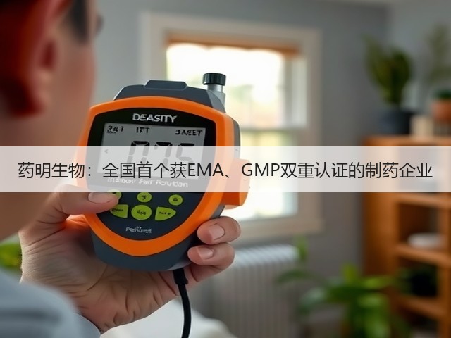 药明生物:全国首个获EMA、GMP双重认证的制药企业(图2) 药明生物:全国首个获EMA、GMP双重认证的制药企业(图2)